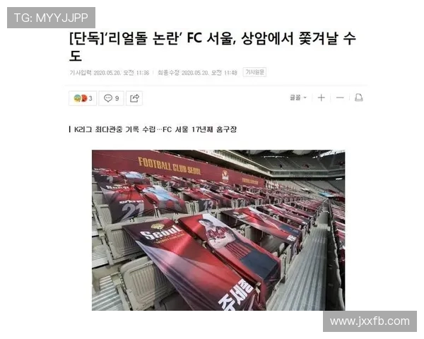 FC首尔球迷协会宣布解除抵制 恢复正常助威活动